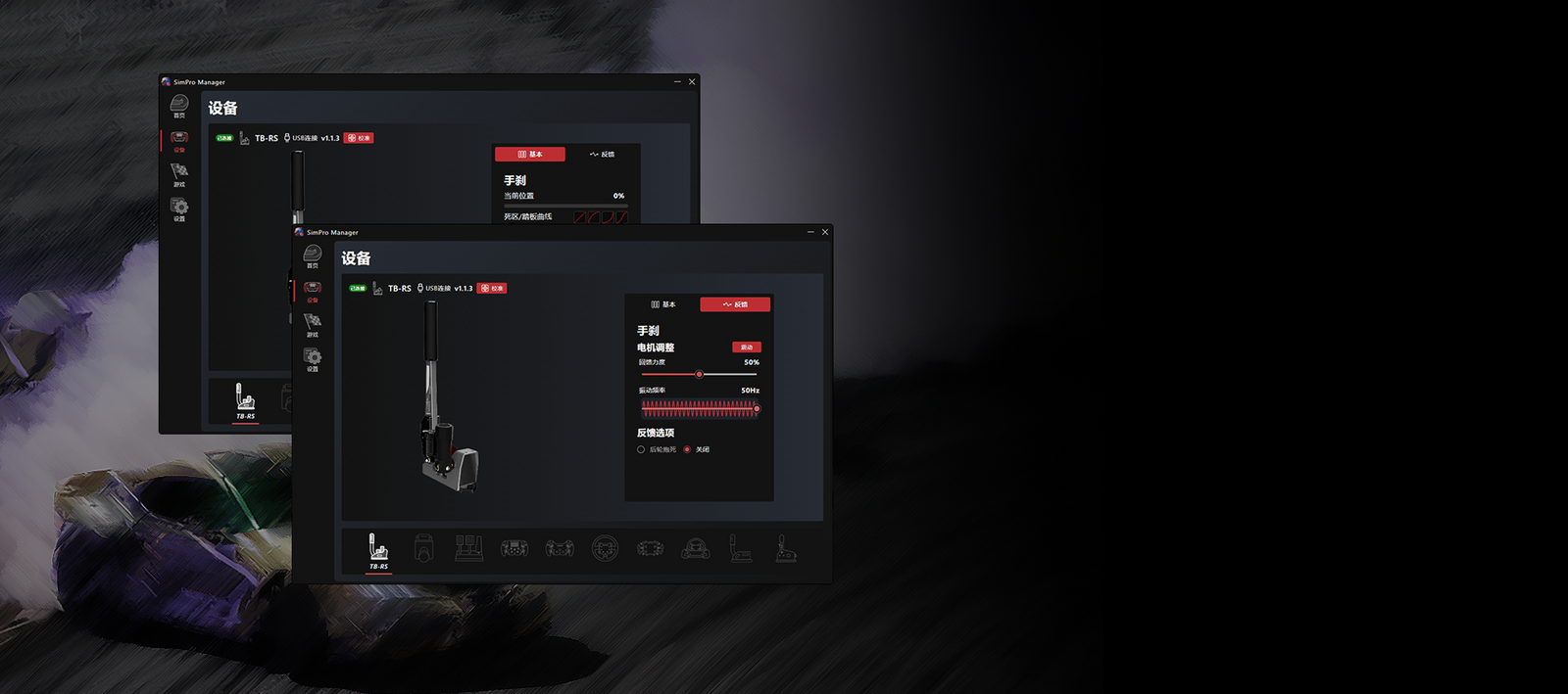 Simagic TB-RS - SimPro Manager 2.0 software configuration